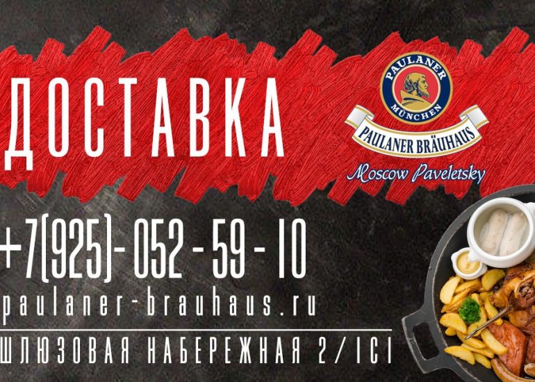 Доставка по Москве