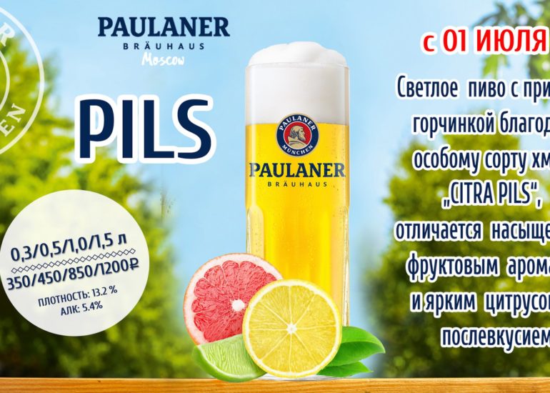 Новое пиво CITRA PILS