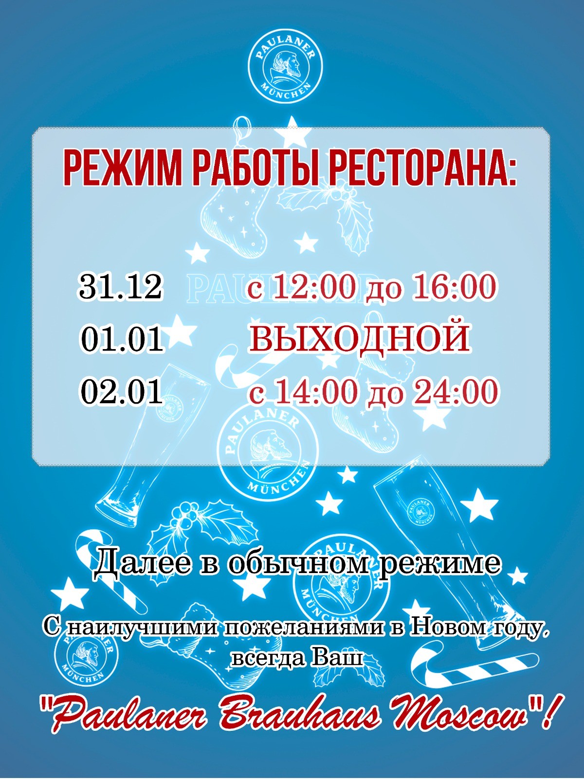 Режим работы на праздники