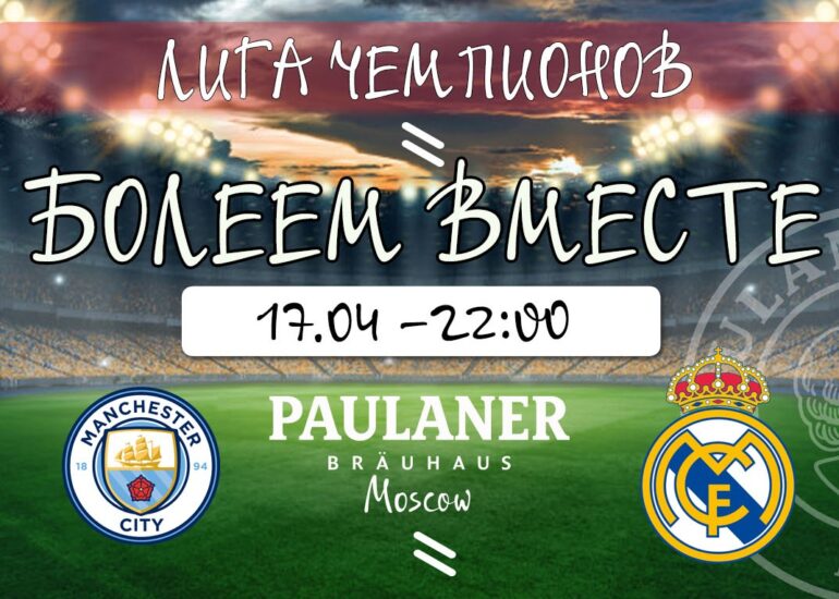 Футбол ЛЕ 17 апреля