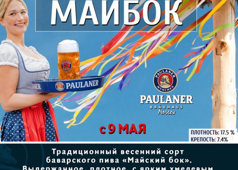 Майбок