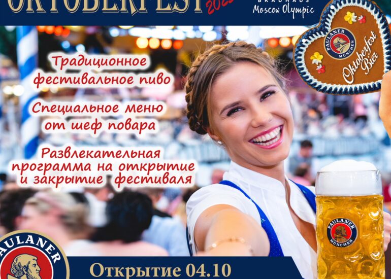 Oktoberfest 2025