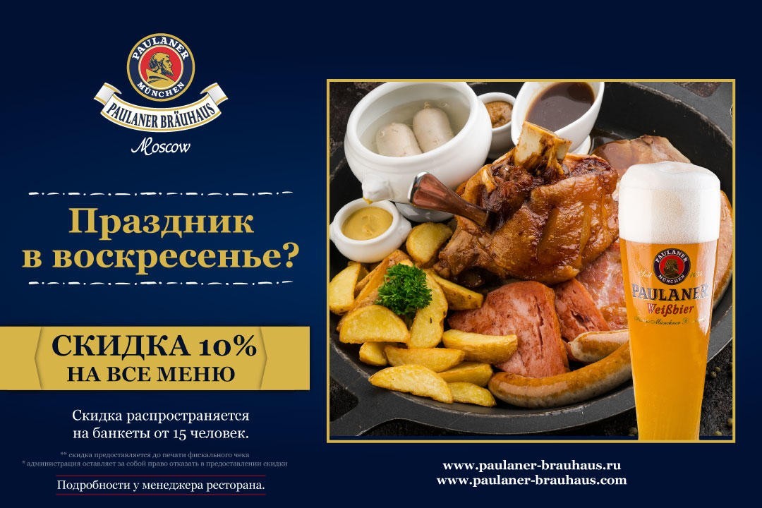 Paulaner moscow. Пауланер Олимпийский проспект меню. Paulaner Brauhaus на Павелецкой меню. Меню ресторана Пауланер. Пауланер ресторан проспект мира.