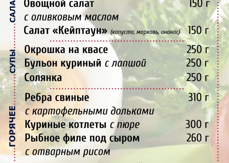 Бизнес-ланч с 22 по 26 июня