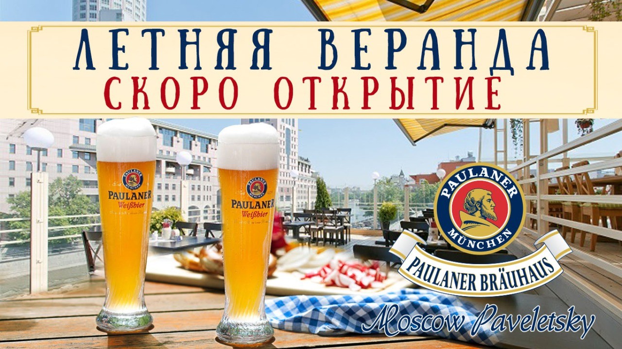 Paulaner brauhaus moscow paveletsky