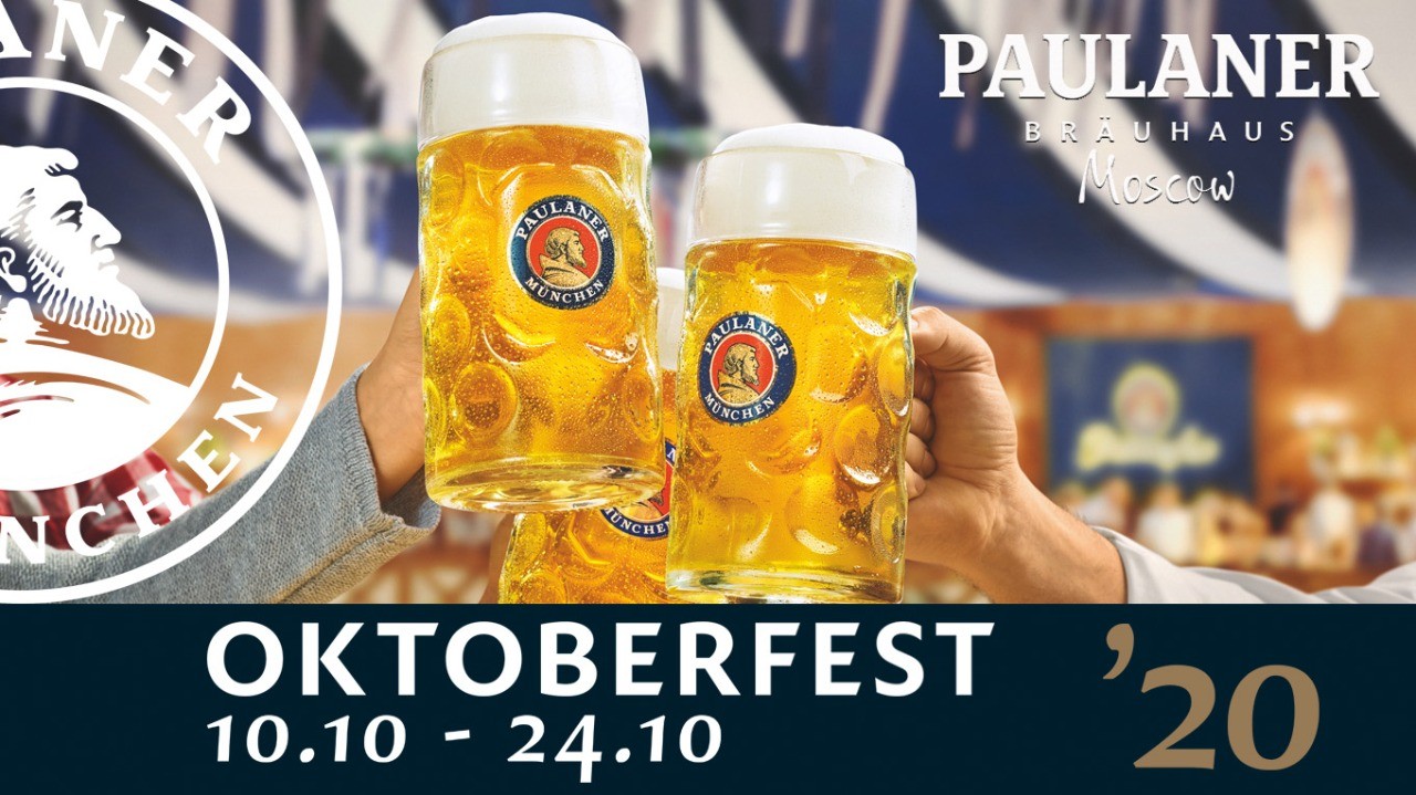 Paulaner brauhaus moscow paveletsky. Октоберфест 2021 Пауланер Олимпийский. Иещё 18оживленные местабавариус, Paulaner Brauhaus Moscow Paveletsky и другое.