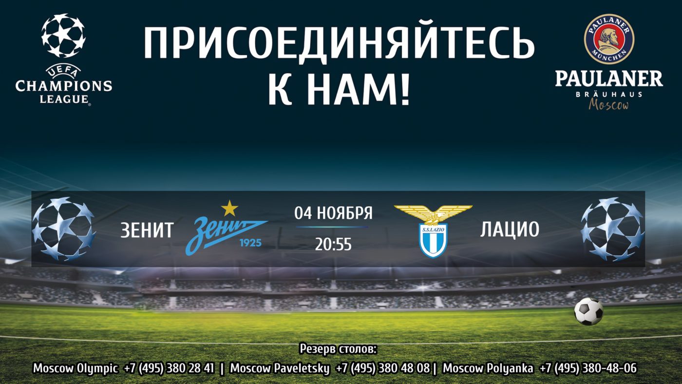Лига Чемпионов 4 ноября