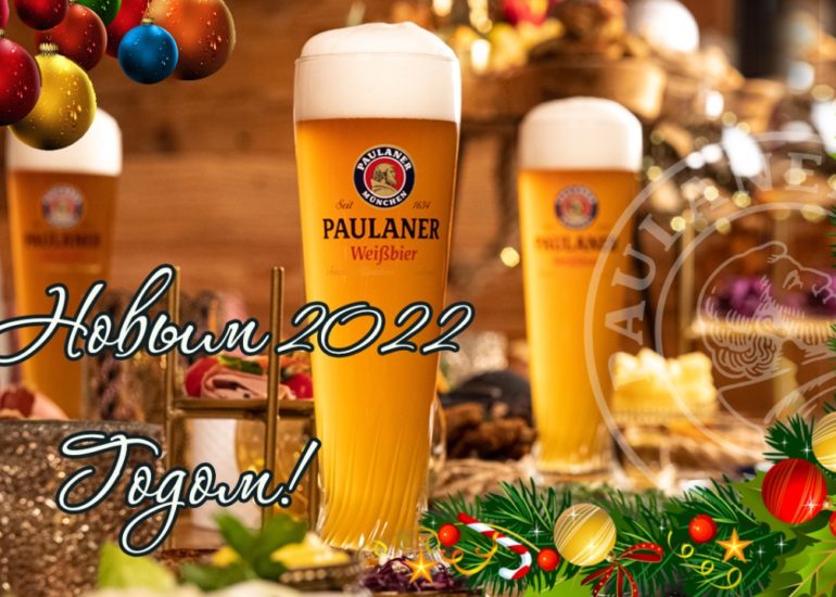 С Новым Годом 2022!
