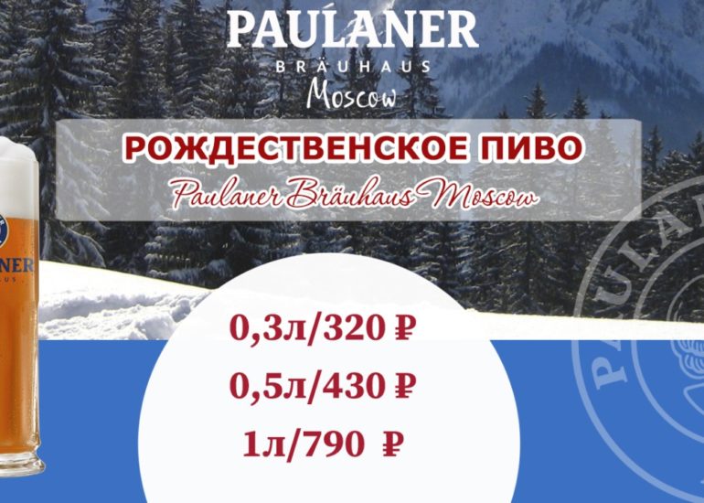 Новое рождественское пиво