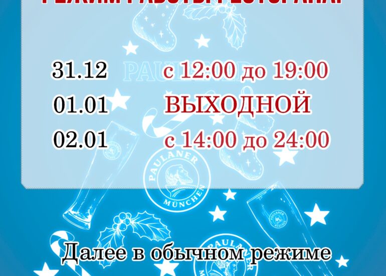 Время работы на праздники