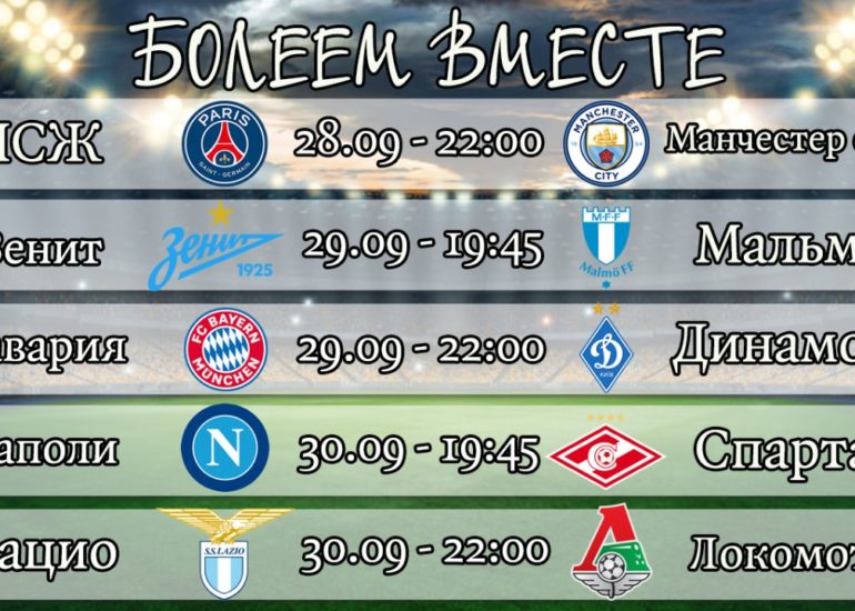 Лига Европы с 28 по 30 сентября