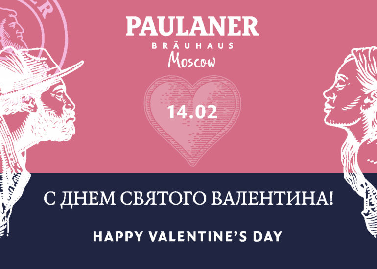 С Днём святого Валентина!
