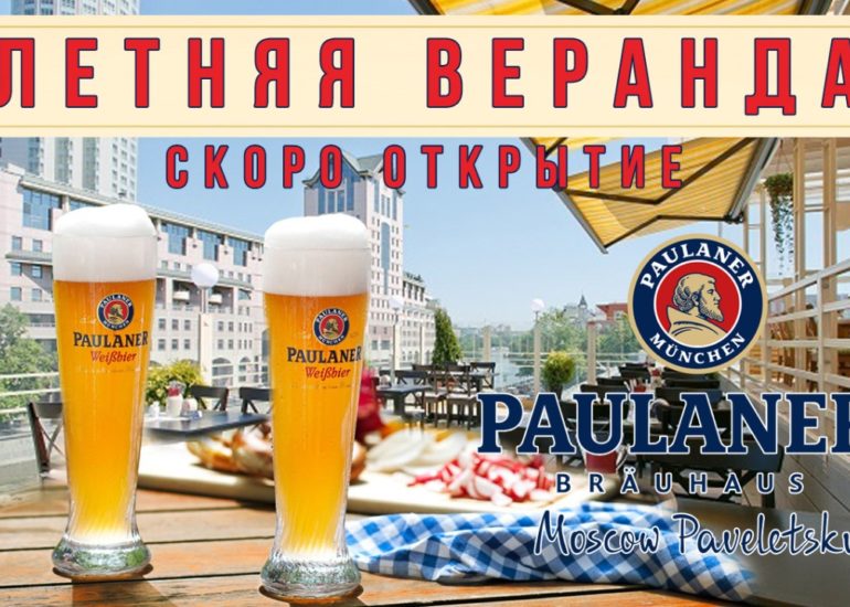 Скоро открытие летней веранды