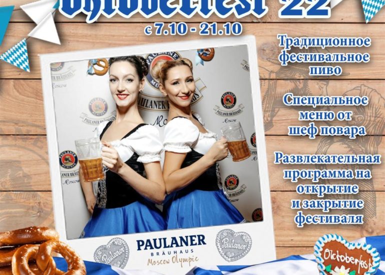 Октоберфест с 7 по 21 октября